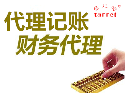 成都市代理記賬與專職會(huì)計(jì)成本對比分析